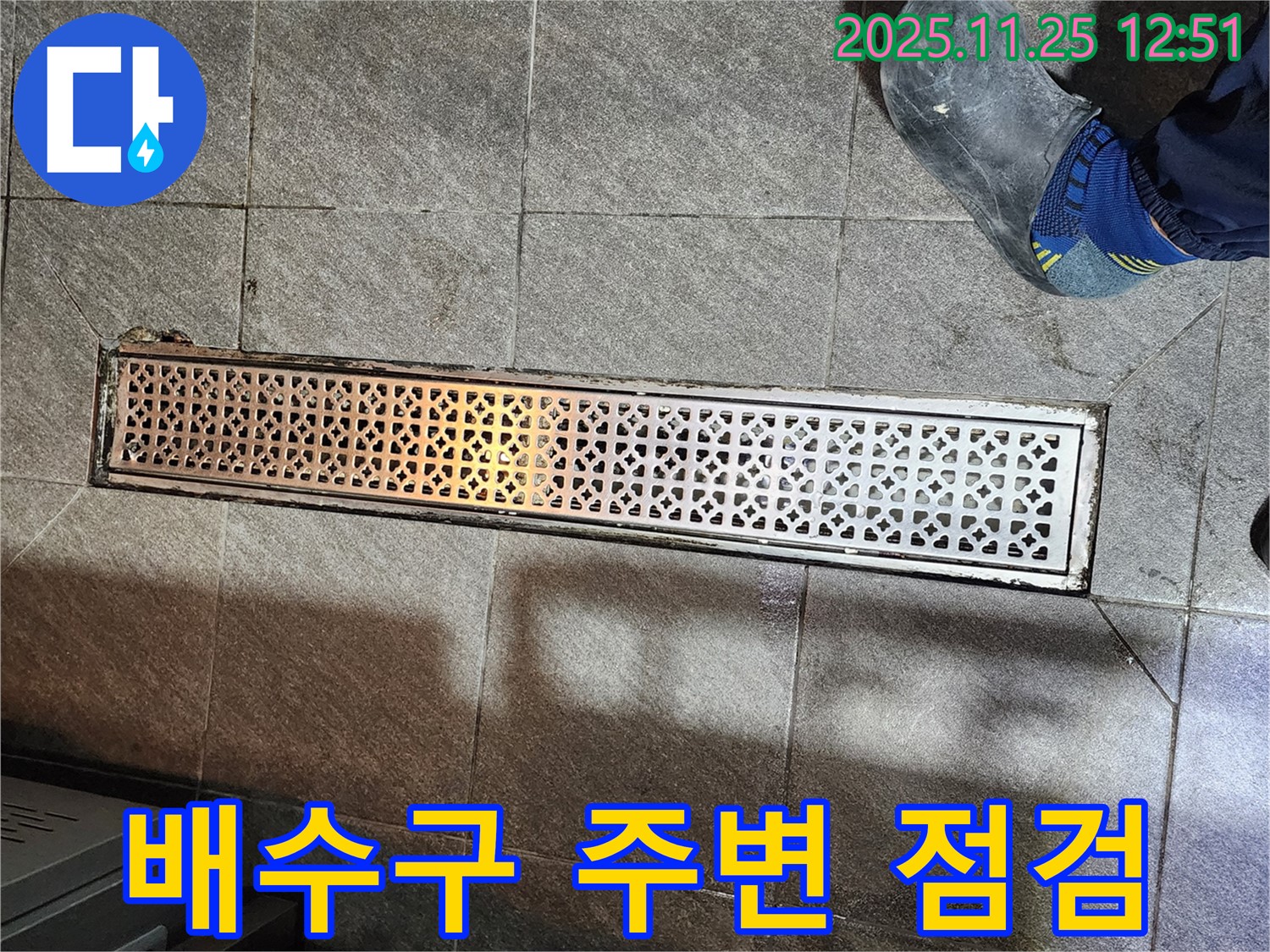 식당 트렌치 누수 - 배수구 주변 꼼꼼 점검