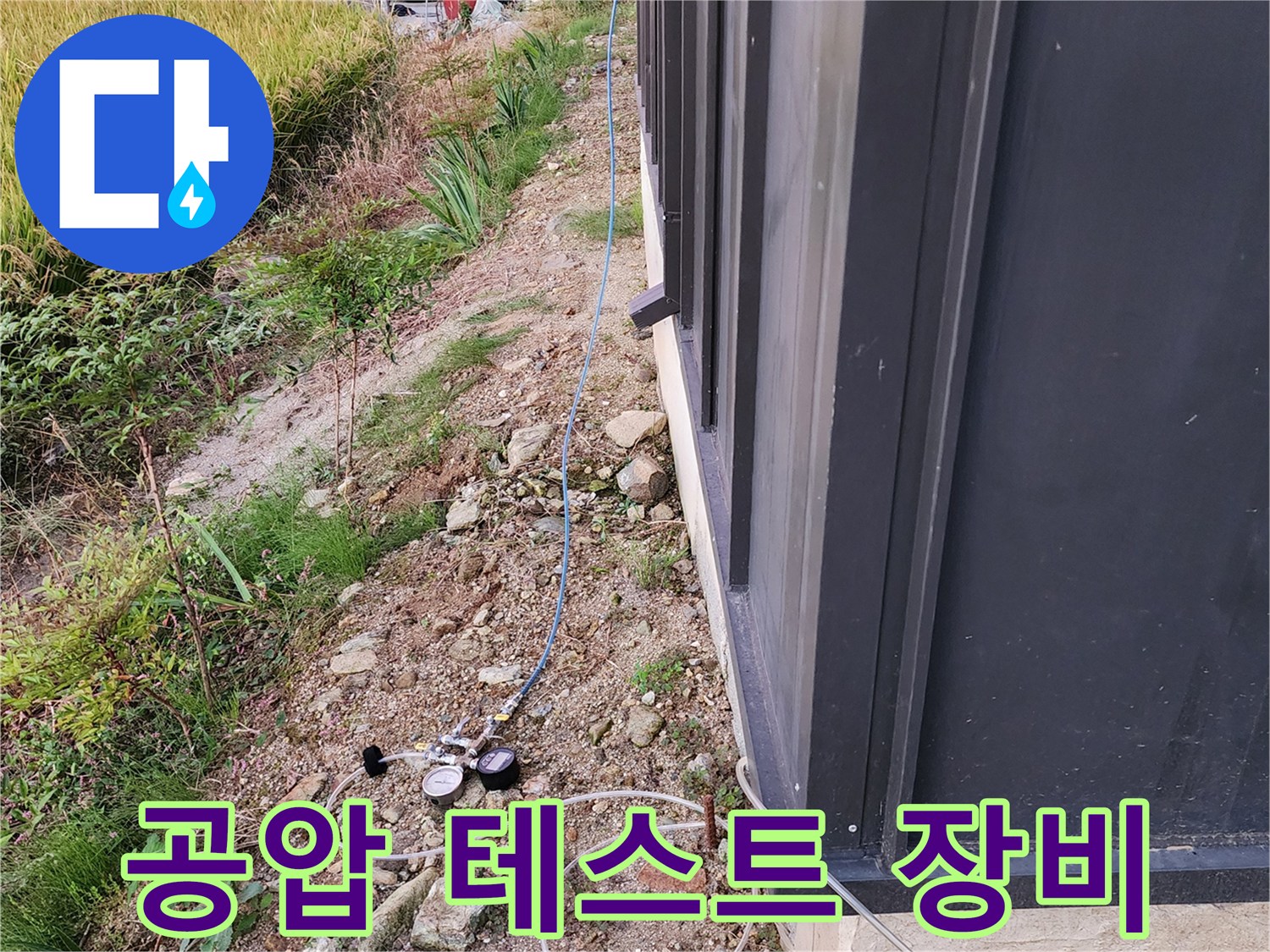 외부 배관 연결-압력계와 호스를 이용한 진단 작업
