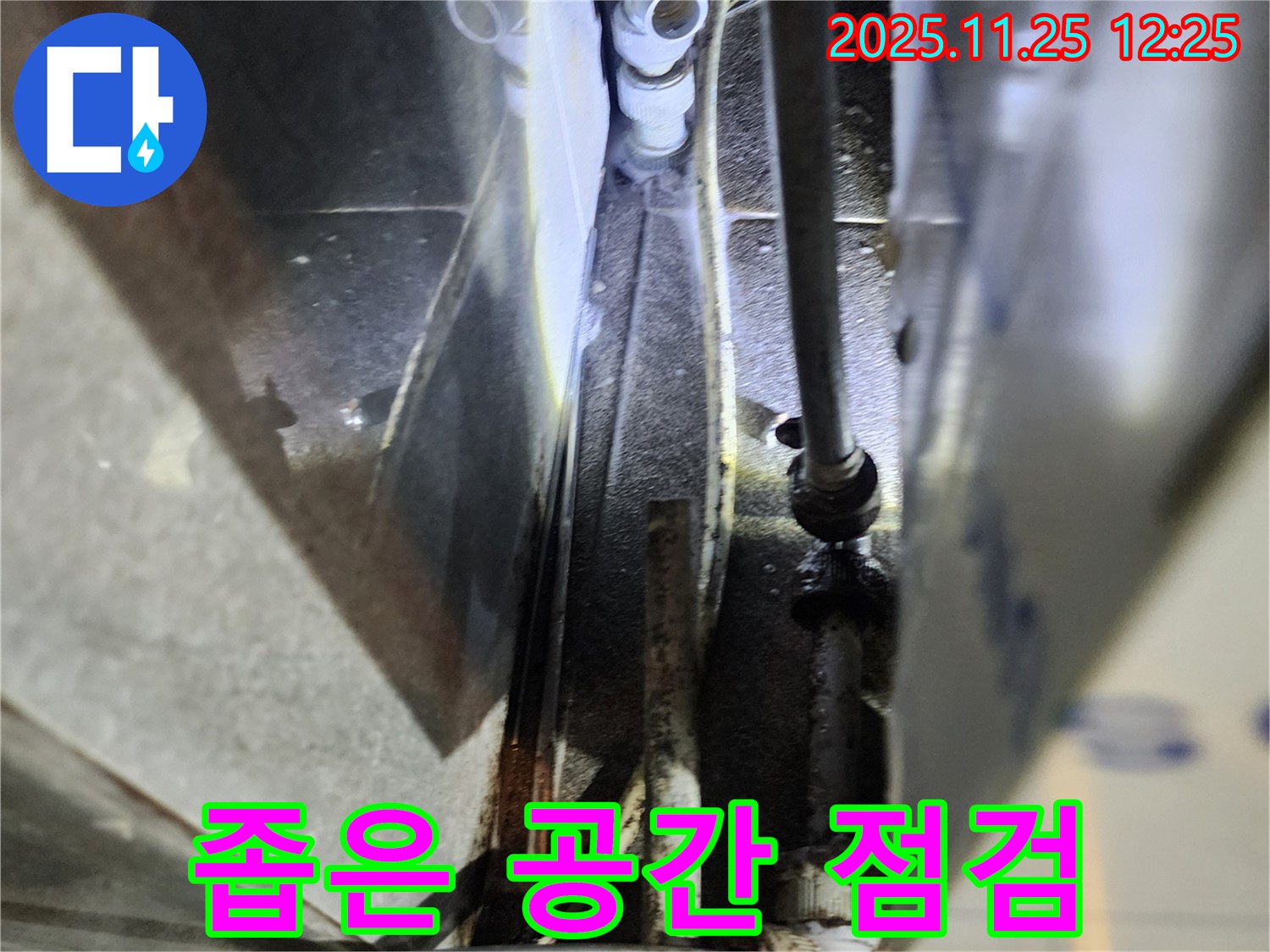 좁은 공간 속 배관 연결 부위 꼼꼼한 점검 - 작은 문제도 놓치지 않습니다.