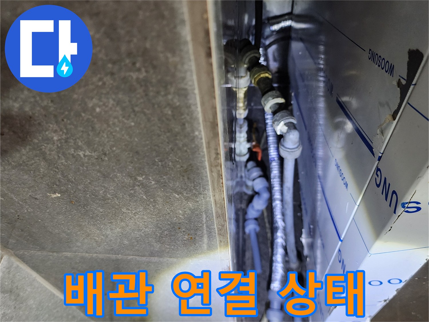 좁은-틈새에-노출된-주방-배관-연결-부위