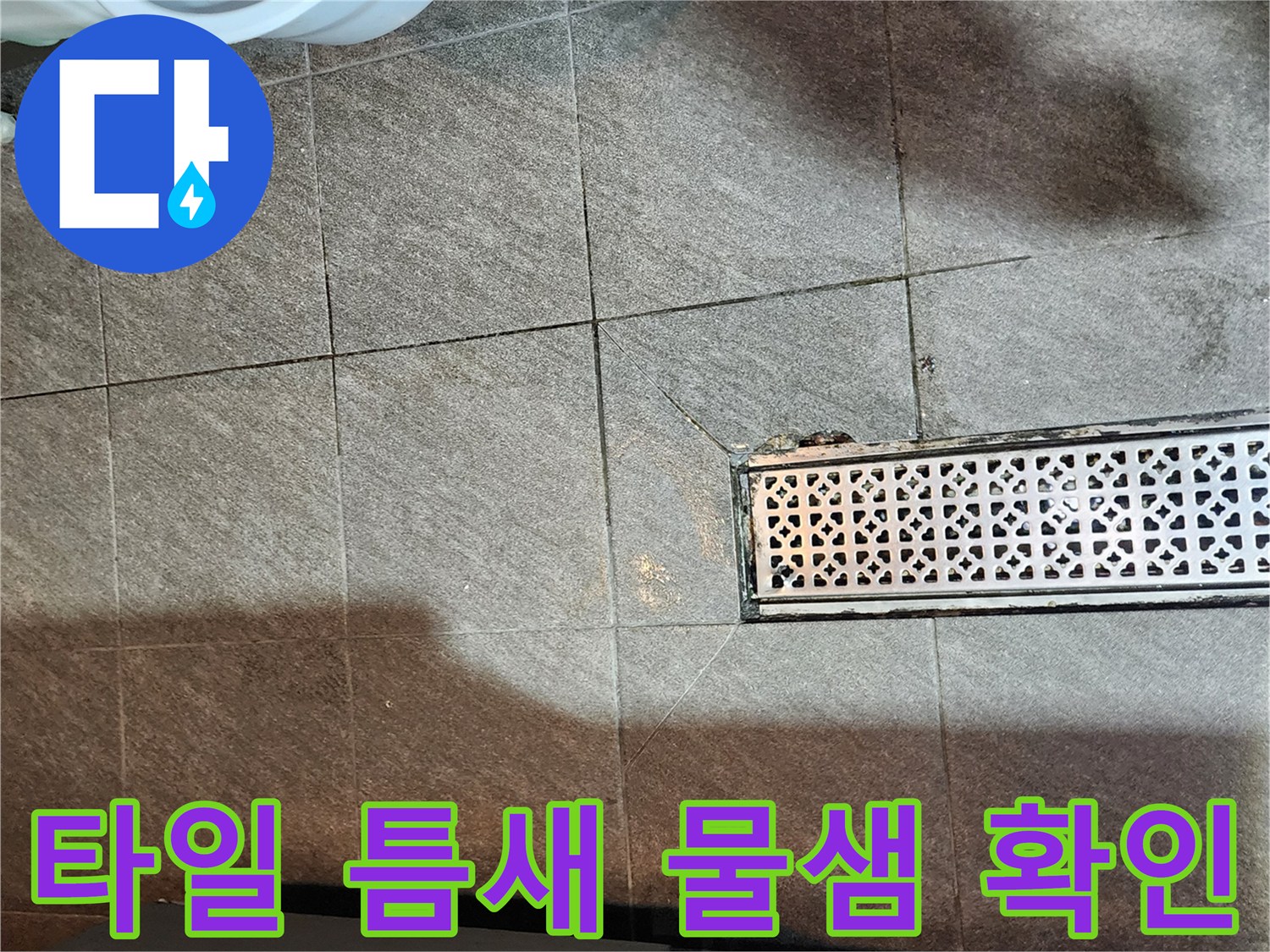 주방 바닥재와 금속 트렌치 덮개의 연결 부위 상세 사진