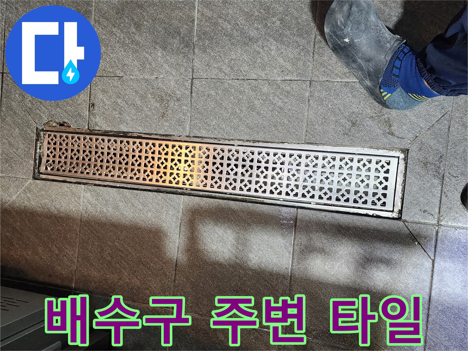 주방 바락 트렌치 덮개와 타일 마감 부위 상세 사진