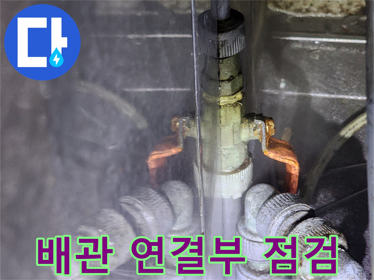 주방 하부 배관-압력 테스트 장비 설치 상태