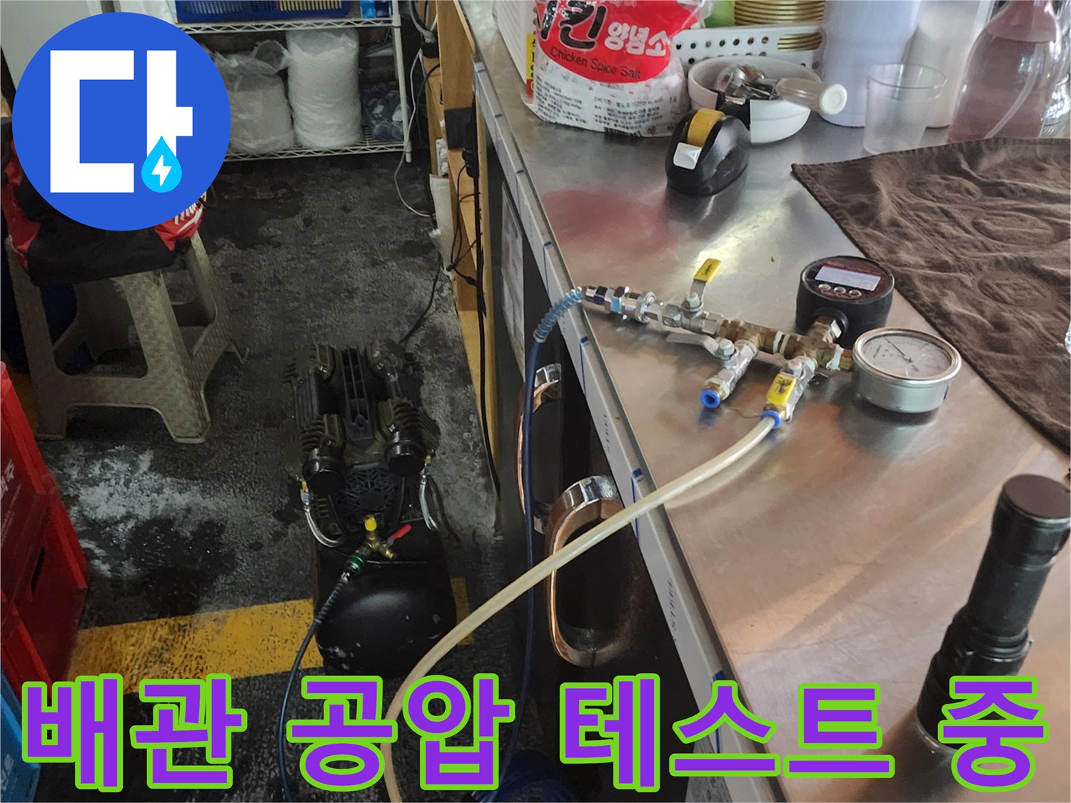 포천 신북면 현장에서 진행하는 배관 공압 테스트 장비 모습