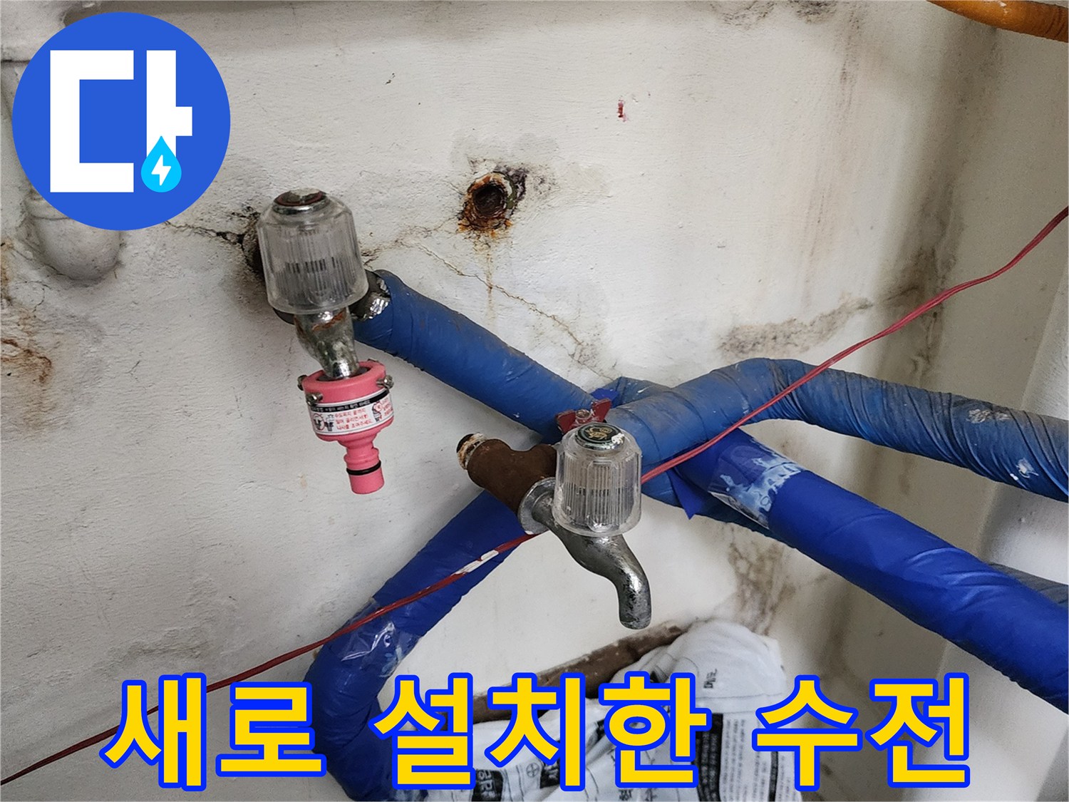 교체 완료된 금속제 수전과 연결 배관의 모습