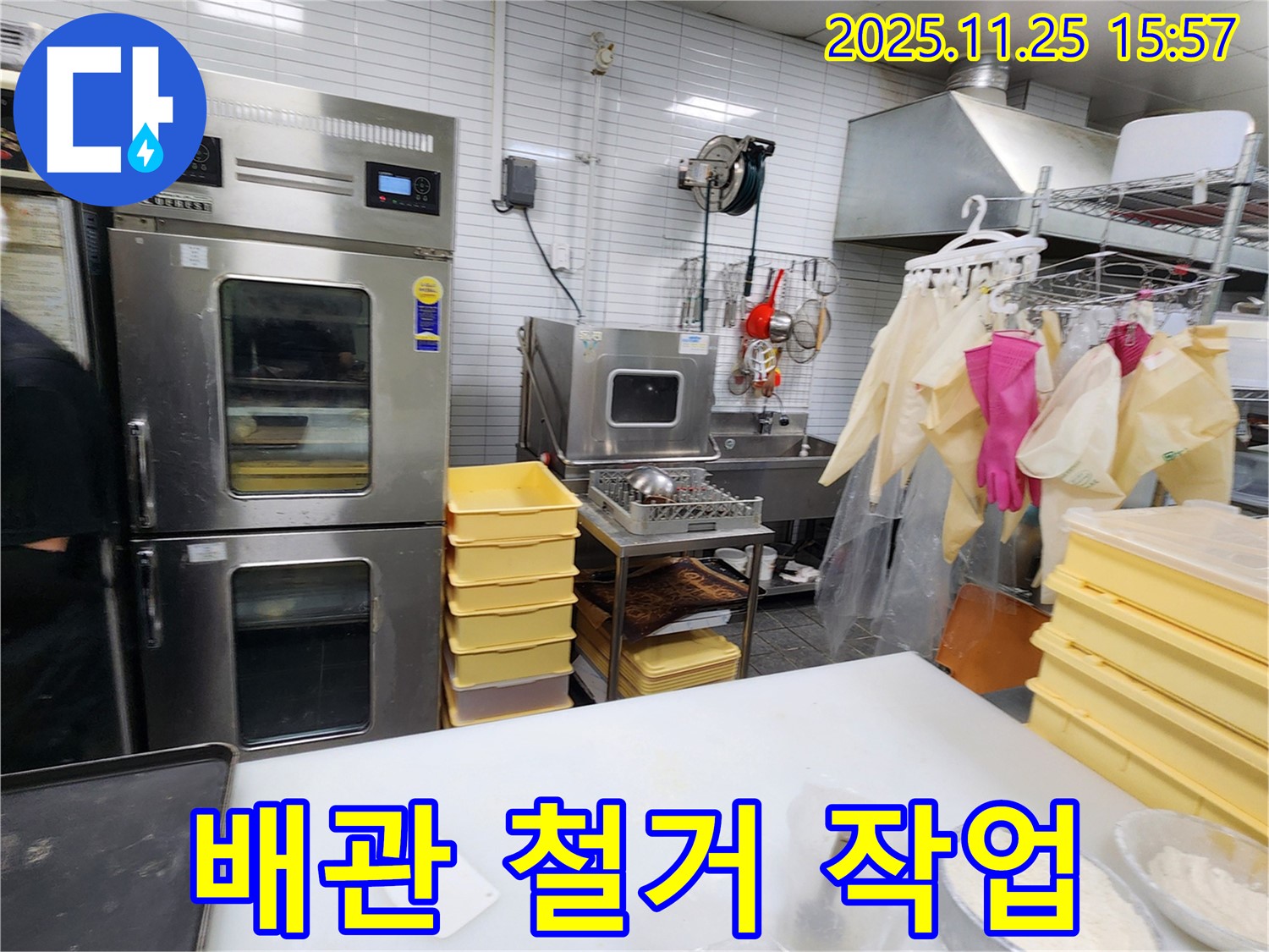 만세교리 빵집 누수 - 배관 철거 작업을 안전하게 진행하고 있습니다.