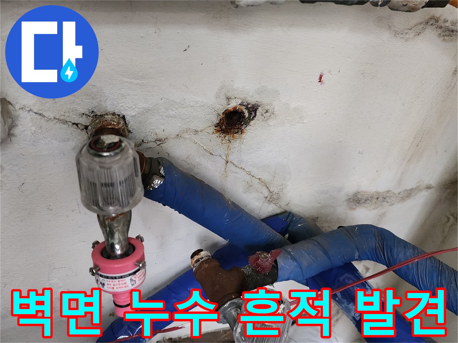 벽면 굴착 부위-물샘 현상으로 인해 발생한 시멘트 오염