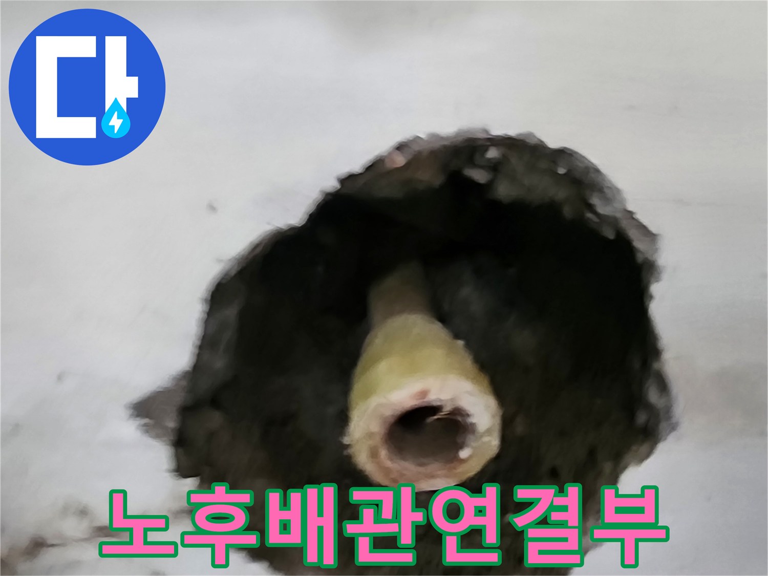 벽면-내부-매립된-수도-배관-노출-상태