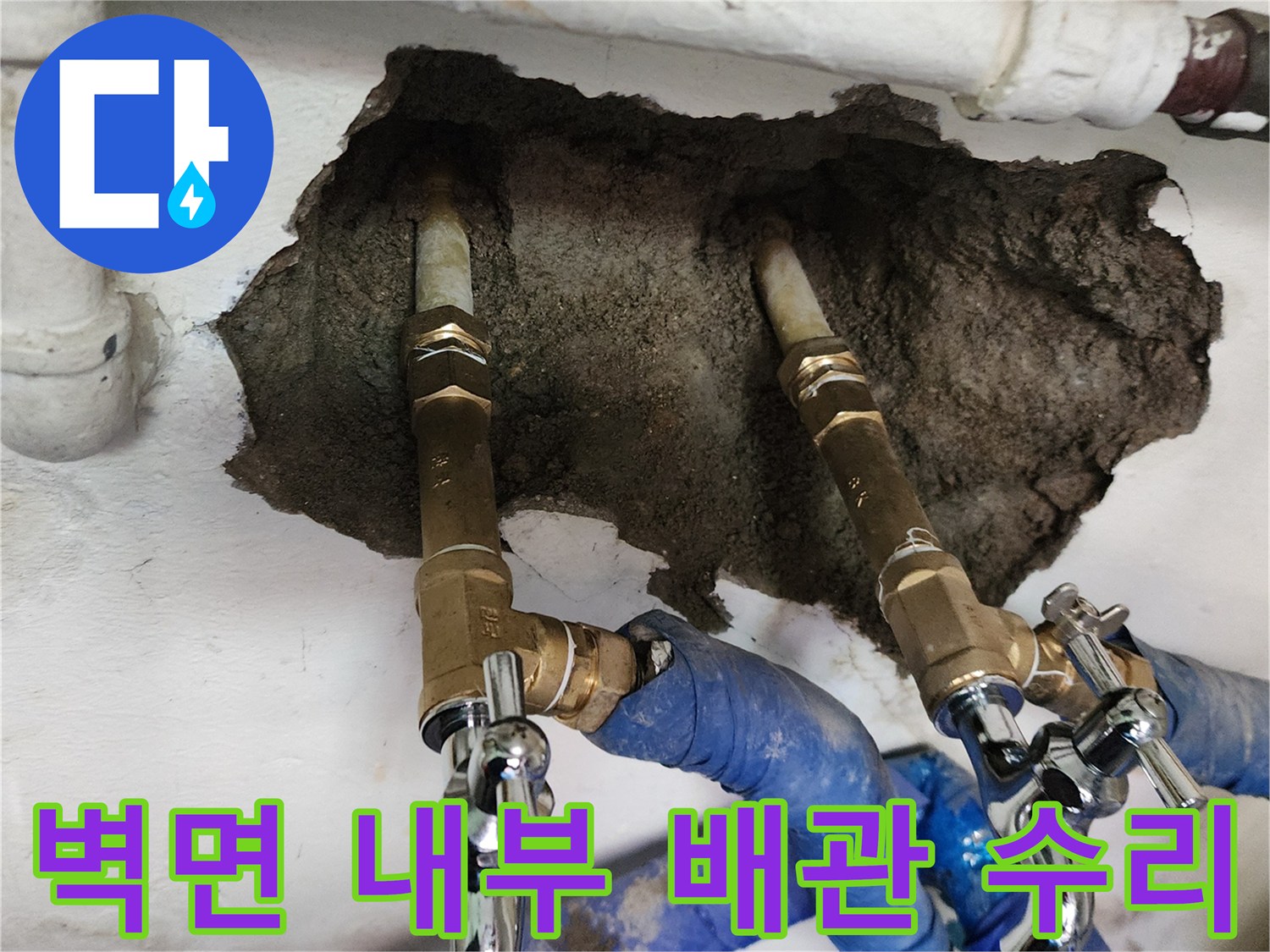 신북면 카페 주방-굴착된 벽체 내부에 새로 설치된 수도 밸브와 보온재