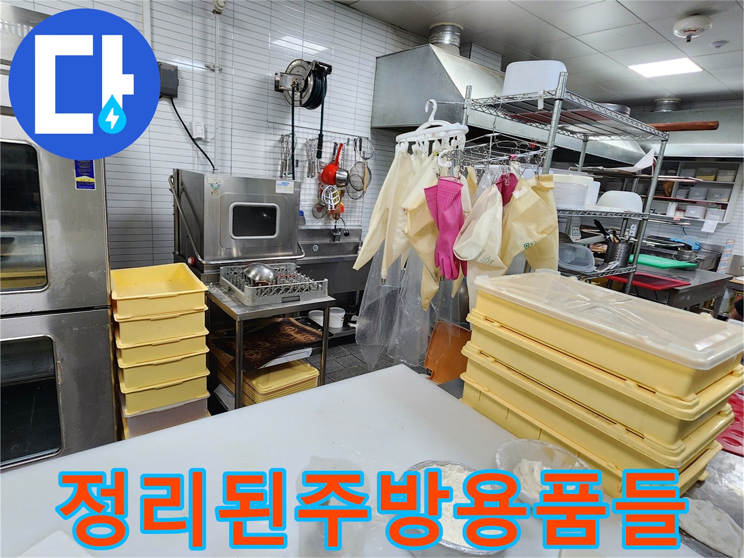 주방-선반에-걸려있는-위생-장갑과-조리-도구들