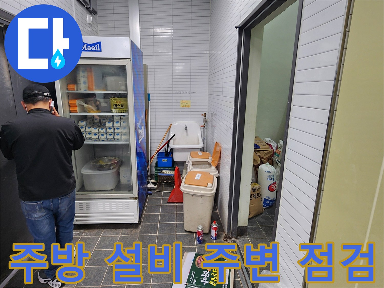 카페-주방-싱크대-및-냉장고-주변-현장