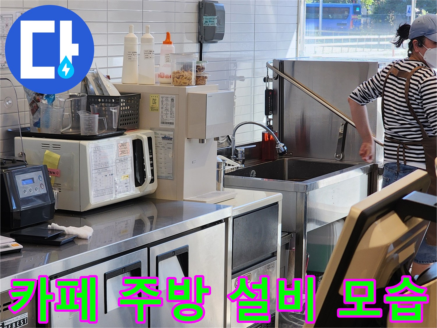 카페-주방의-싱크대와-커피머신-주변-설비-전경