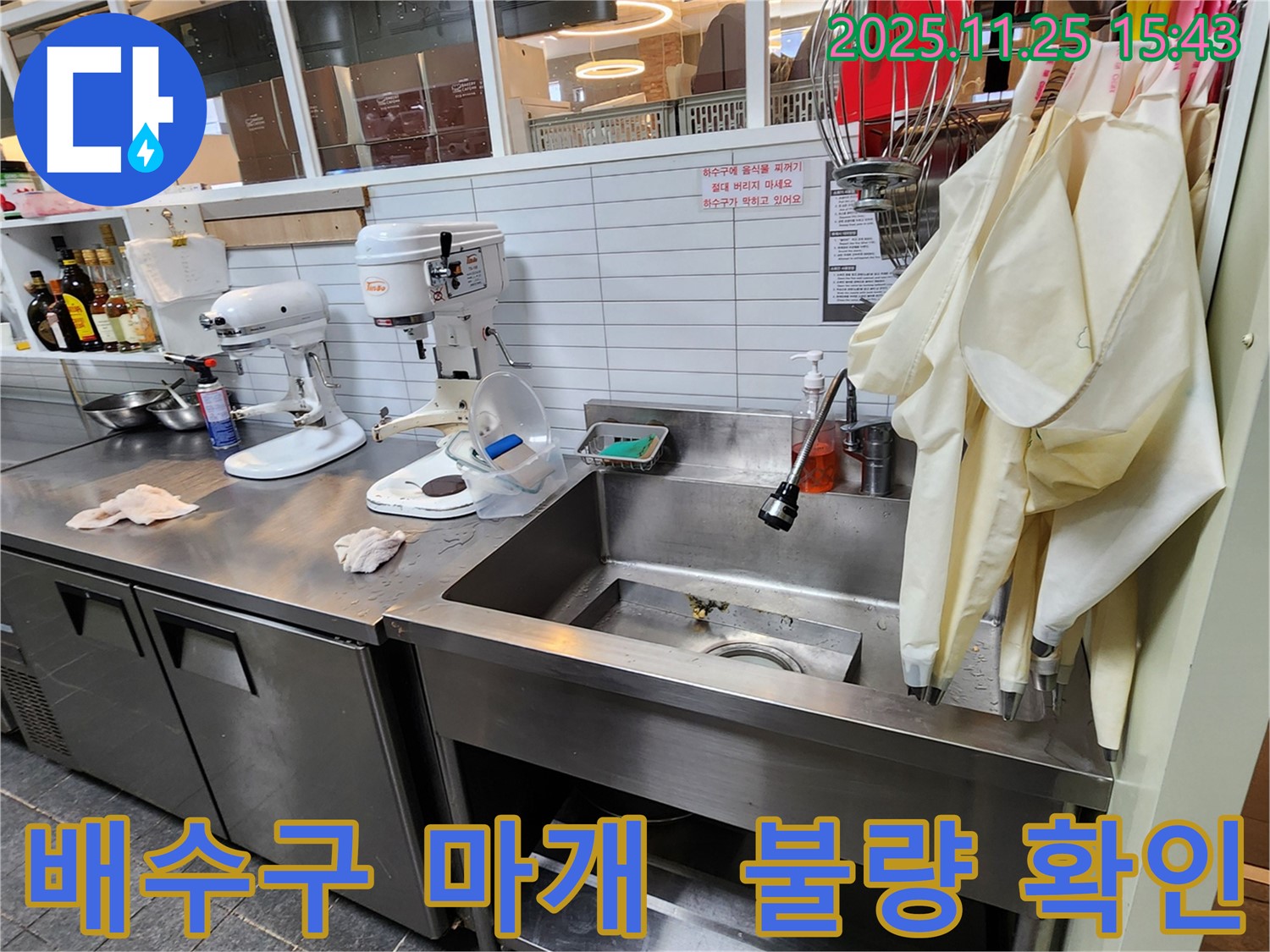 포천 신북면 업소용 싱크대 누수 - 불량 배수구 마개 교체로 누수 해결!