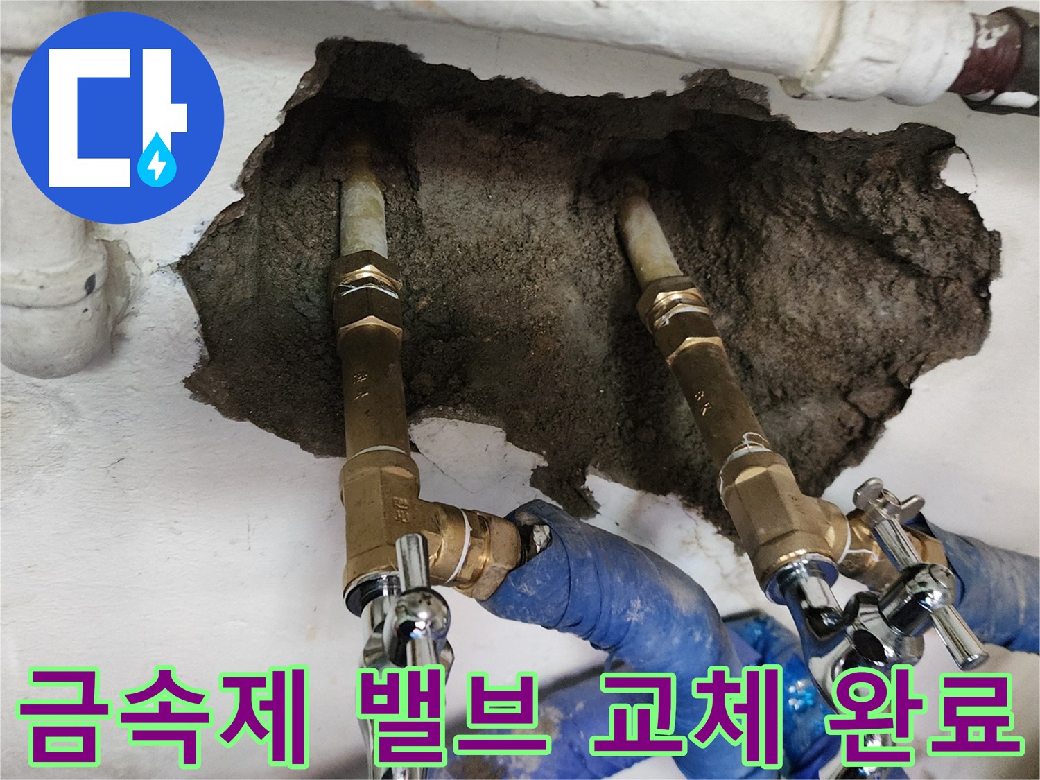 포천 신북면-카페 주방 벽면-배관 교체 작업 현장