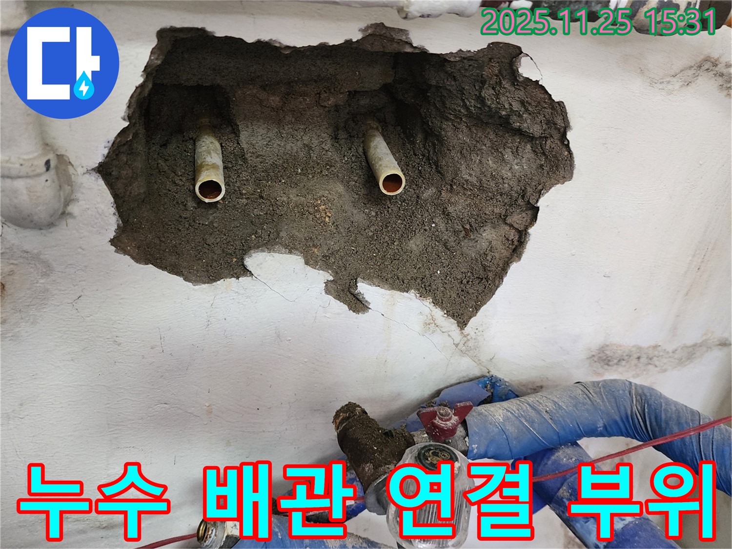 포천시 신북면 만세교리 누수 - 누수 배관 연결 부위, 꼼꼼하게 확인하고 수리