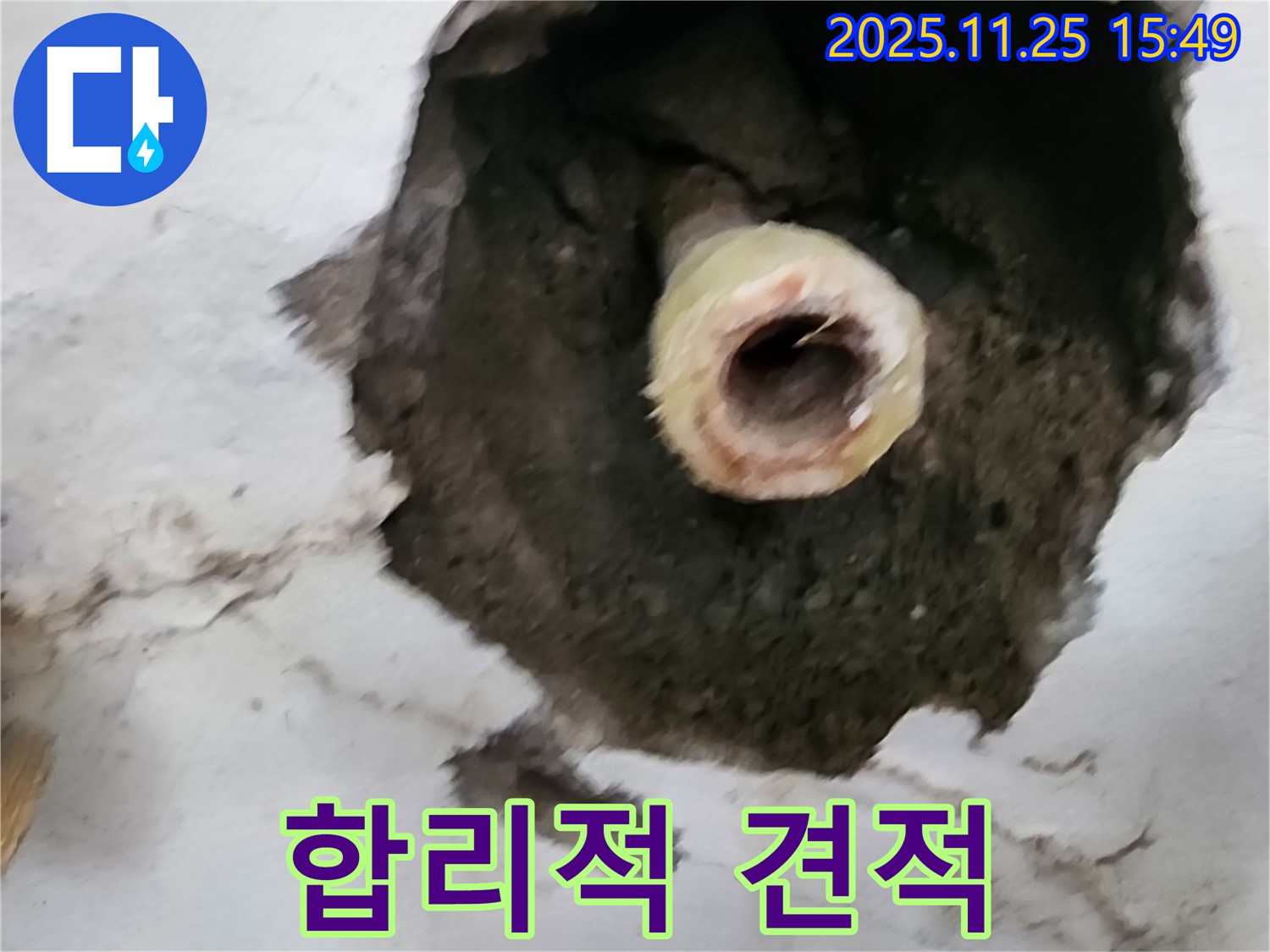 합리적인 수도관 보수 견적 - 투명하고 정확하게