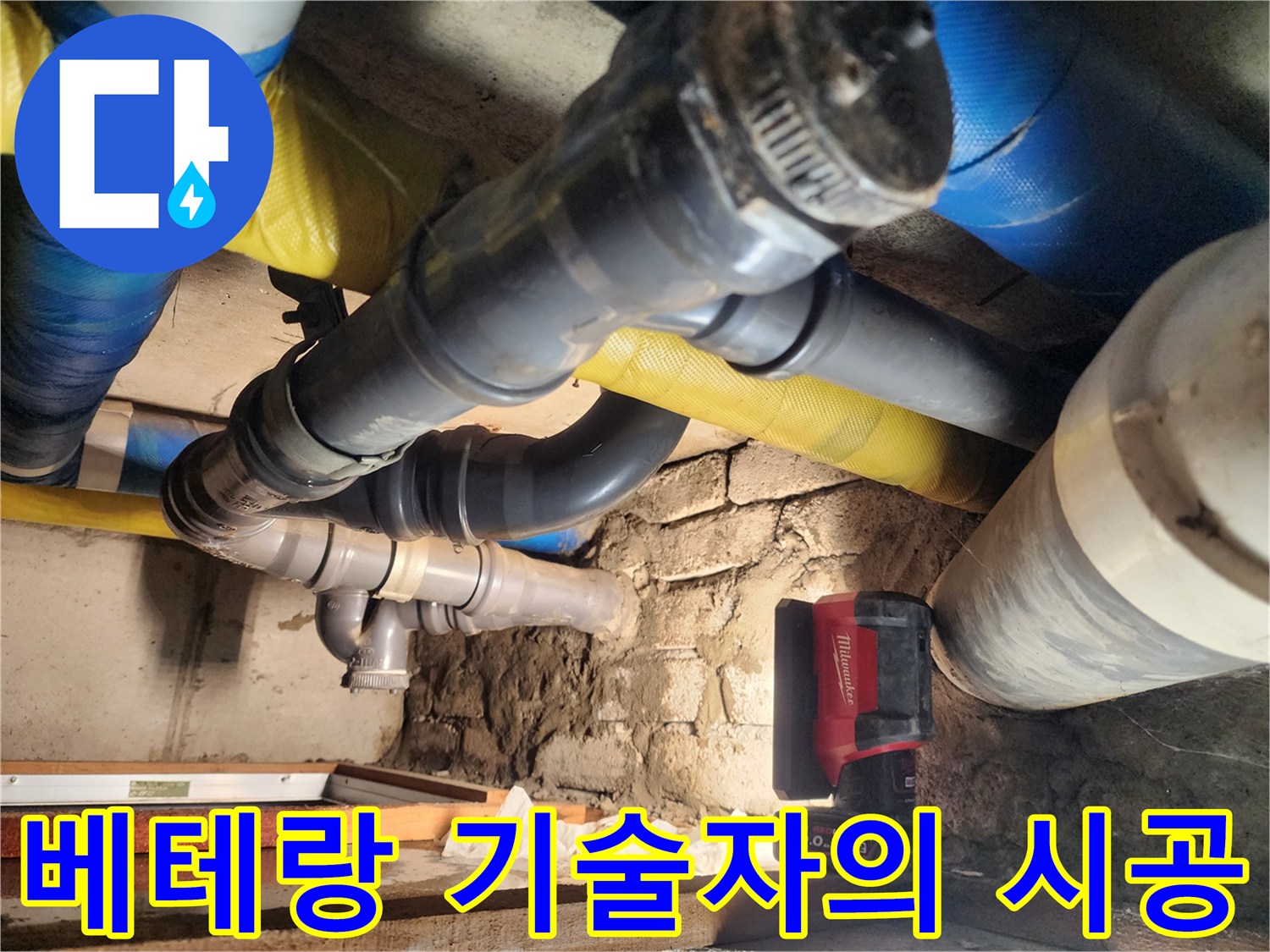 계양구 작전동 누수 현장에서 베테랑 기술자가 시공하고 있습니다 - 완벽한 누수 차단을 약속드립니다.