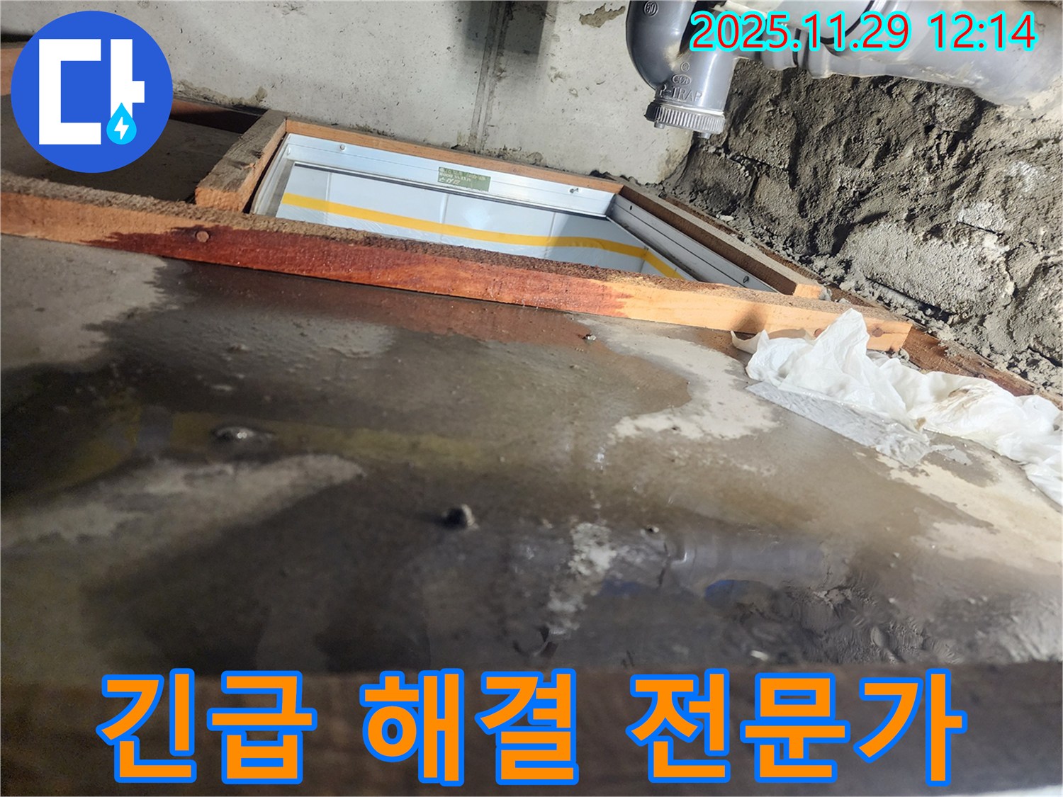 계양구 작전동 코오롱아파트 누수 - 누수 긴급 해결 전문가의 신속한 작업