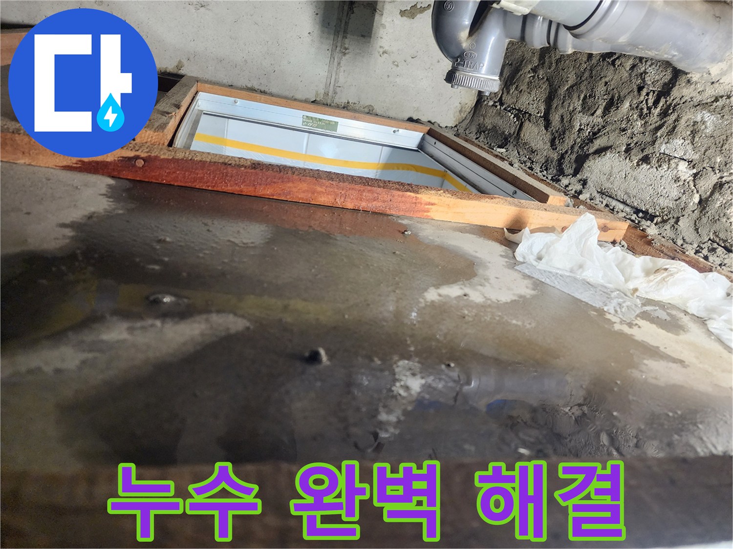 계양구 작전동 코오롱아파트 누수 완벽 해결 - 고객님의 만족스러운 미소
