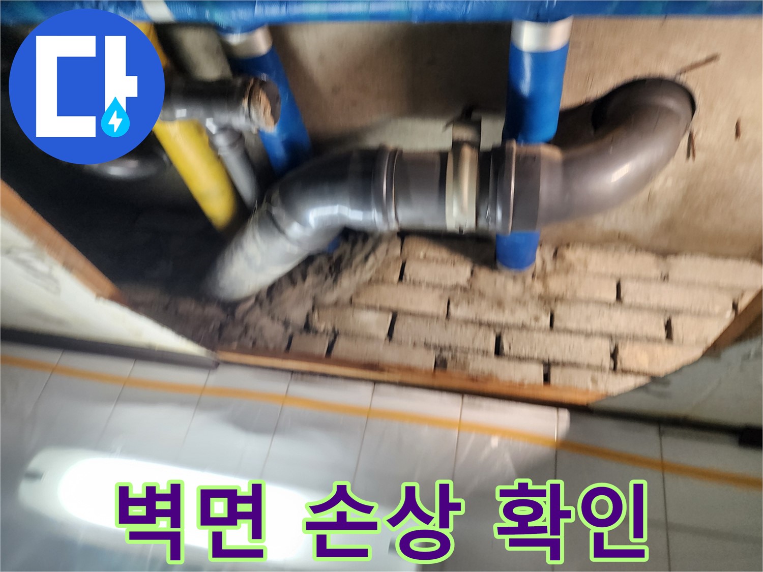 계양구 코오롱아파트 누수 - 누수로 인해 손상된 벽면의 모습