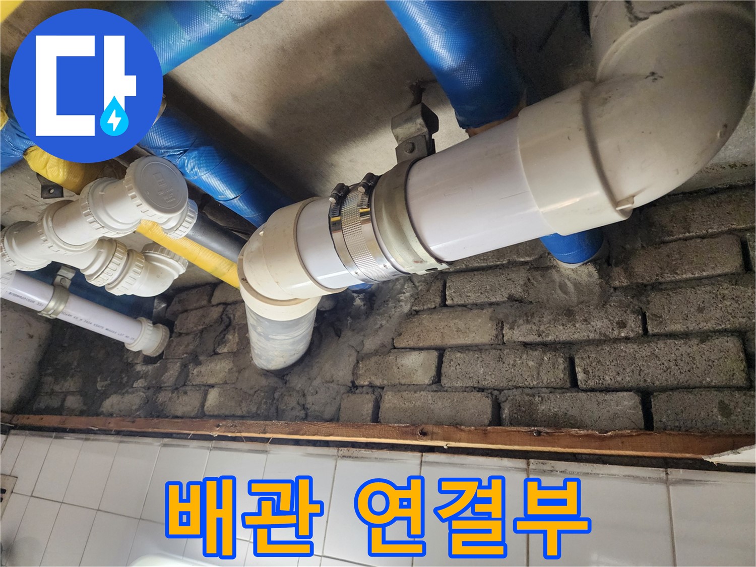 배관 연결 부위에서 누수 발생 - 연결 부위의 노후화가 원인입니다.
