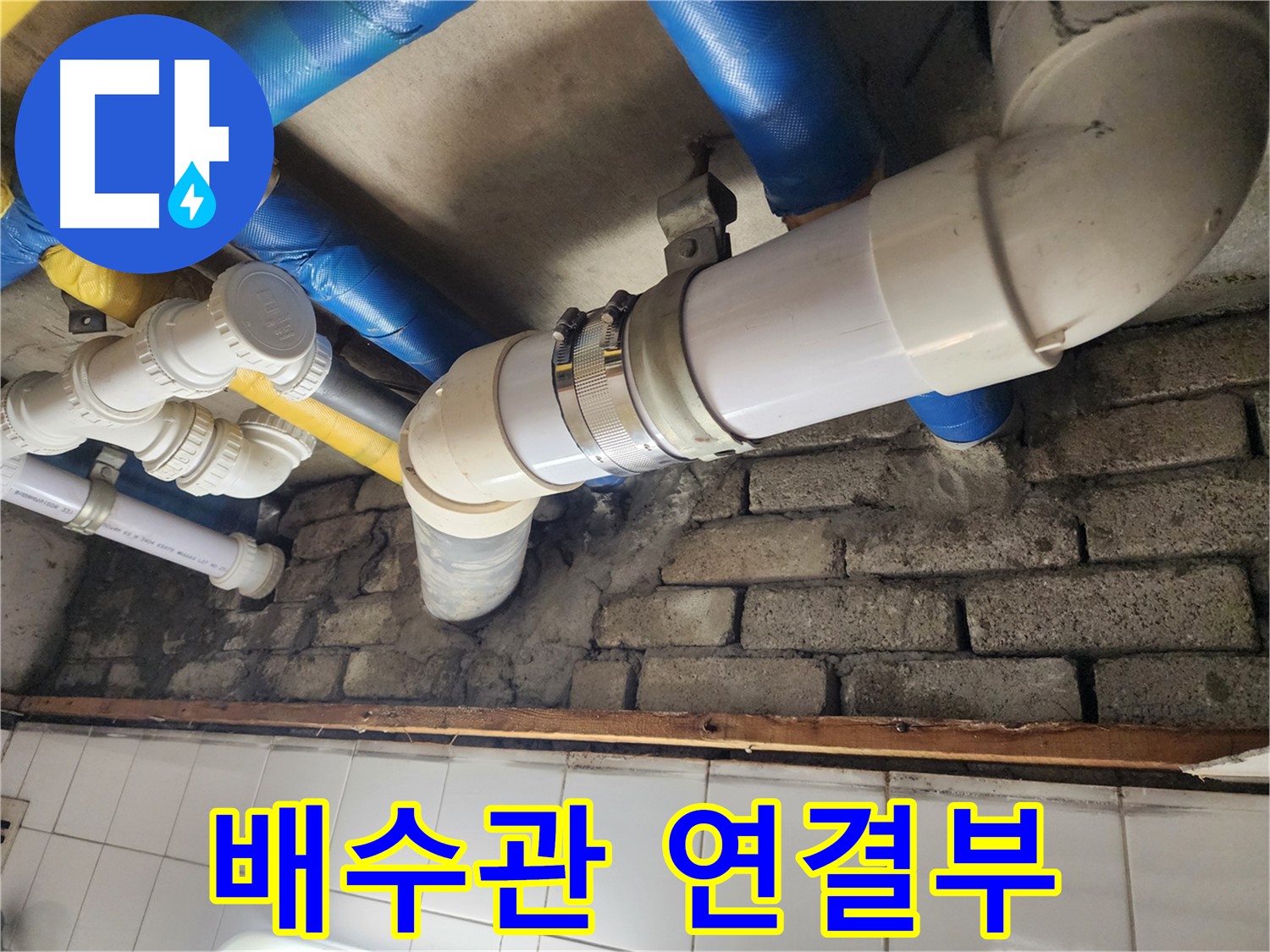꼼꼼한 배관 점검으로 누수 해결 - 꼼꼼한 점검으로 숨겨진 누수를 찾아냅니다.