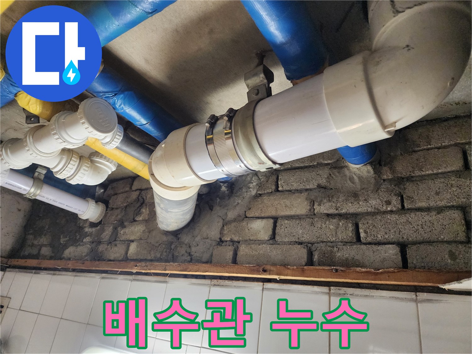낡은 배관 누수 보수 - 꼼꼼한 보수로 누수를 확실하게 해결합니다.