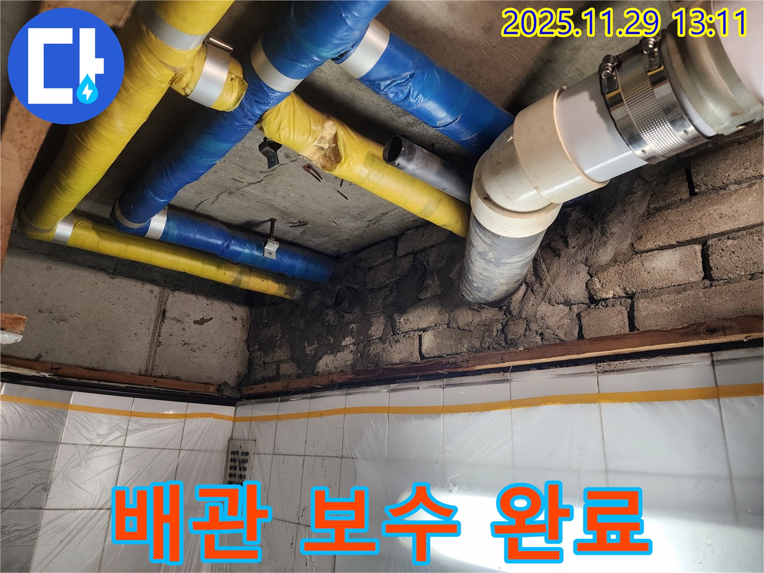 인천 계양구 작전동 코오롱아파트 누수 - 꼼꼼하게 보수된 배관의 모습