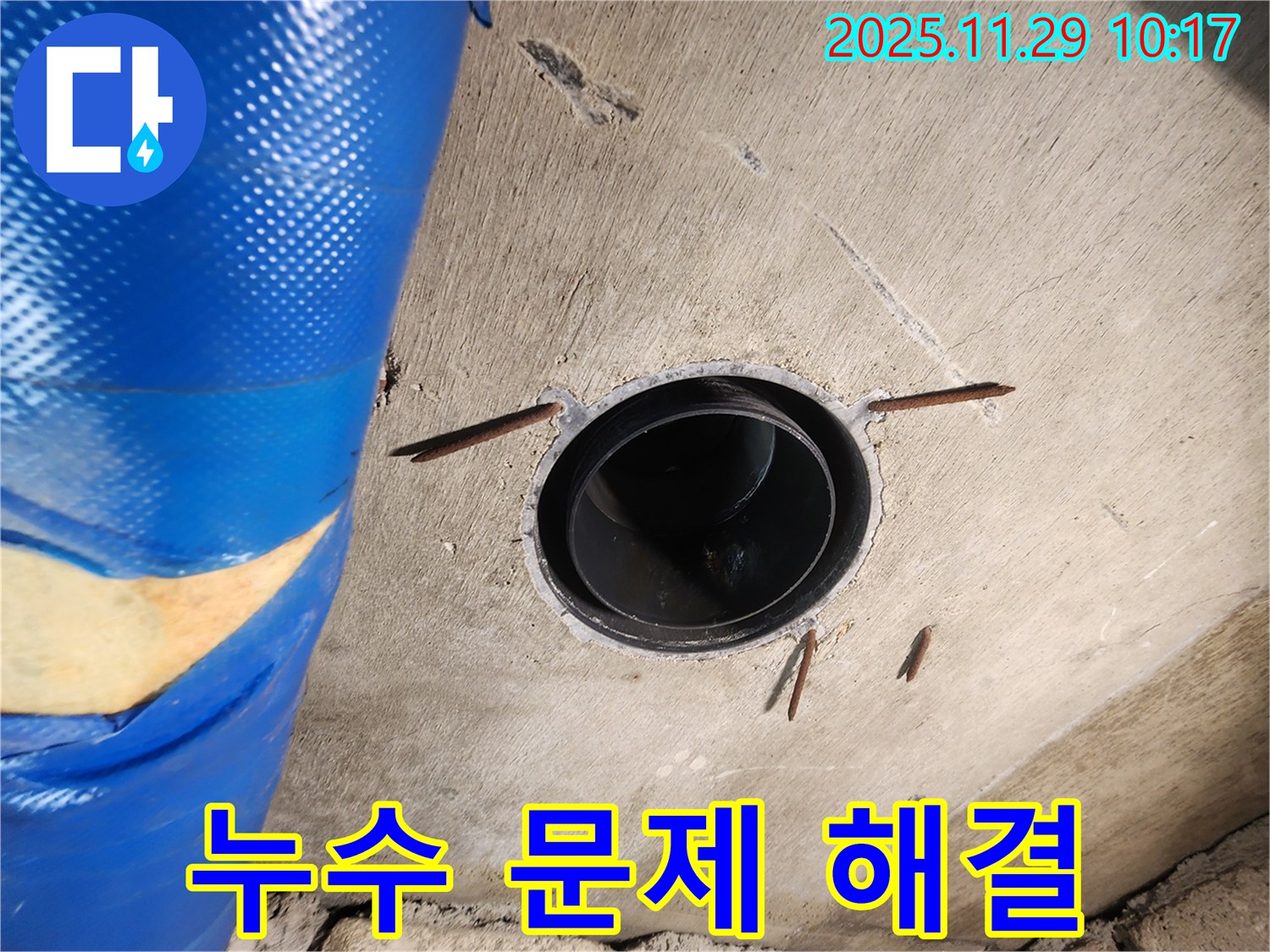 인천 계양구 작전동 코오롱아파트 누수 - 누수 문제 완벽하게 해결