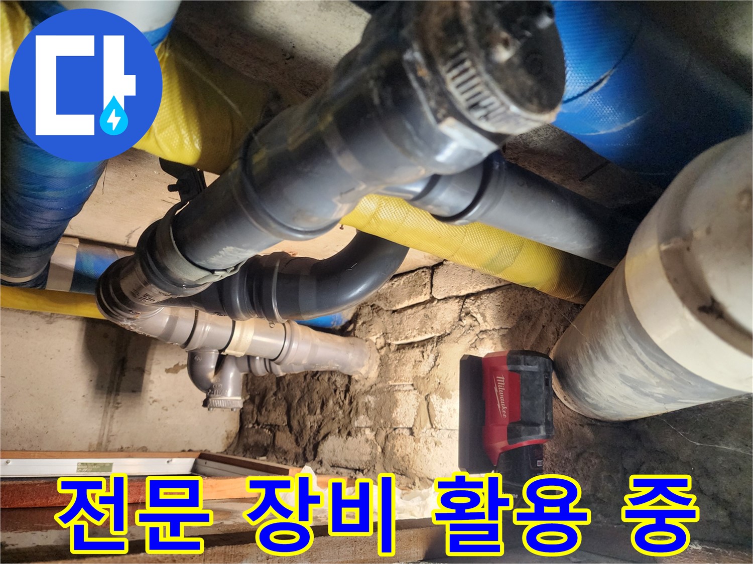 인천 작전동 아파트 누수 현장에서 합리적인 비용으로 누수를 해결해 드립니다 - 거품 없는 가격으로 최고의 서비스를 제공합니다.