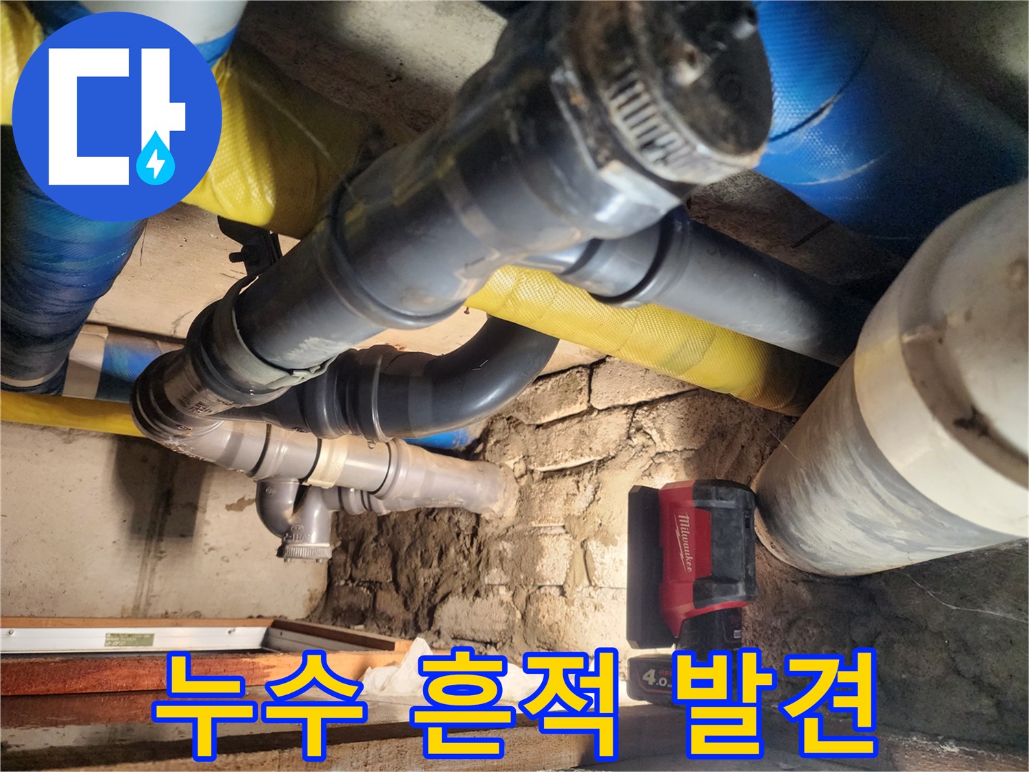 인천 계양구 작전동 코오롱아파트 누수 현장 - 누수로 인해 발생한 흔적을 보여주는 사진입니다.