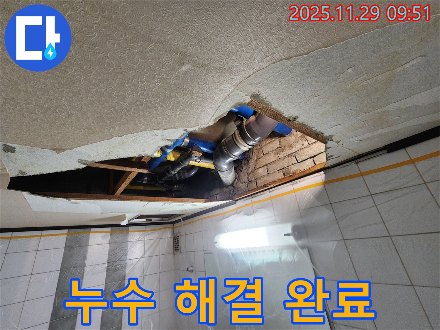인천 계양구 작전동 코오롱아파트 천장 누수 - 완벽 해결 후 쾌적한 환경