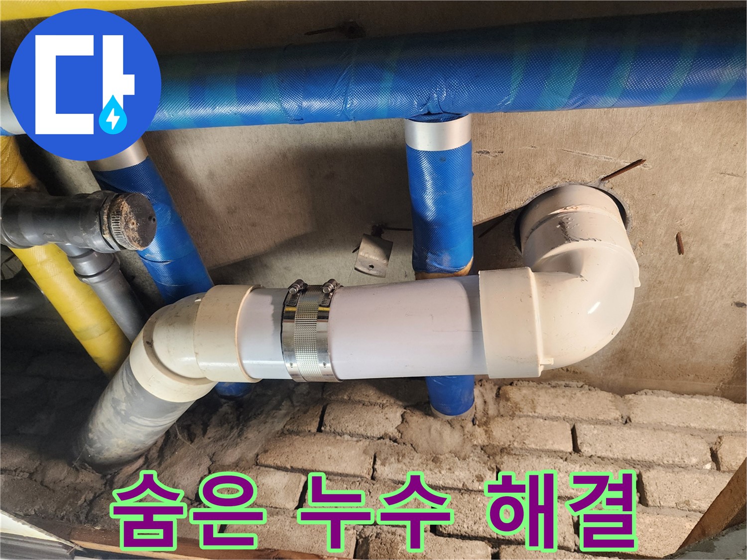 작전동 코오롱아파트 누수 - 꼼꼼한 점검으로 숨은 누수까지 찾아 해결