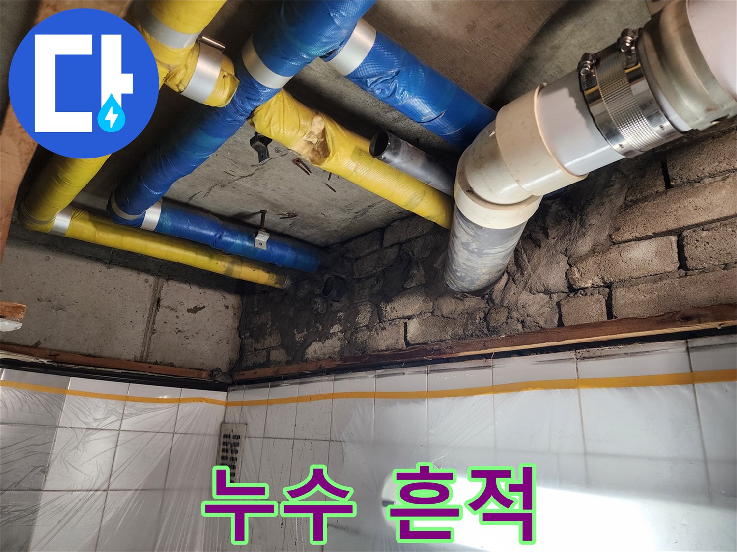 인천 계양구 작전동 코오롱아파트 누수 - 신속하게 누수를 해결하는 과정