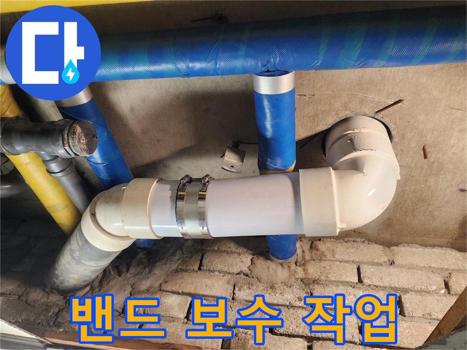 작전동 코오롱아파트 하수구 누수 - 밴드 보수 작업으로 응급처치 완료