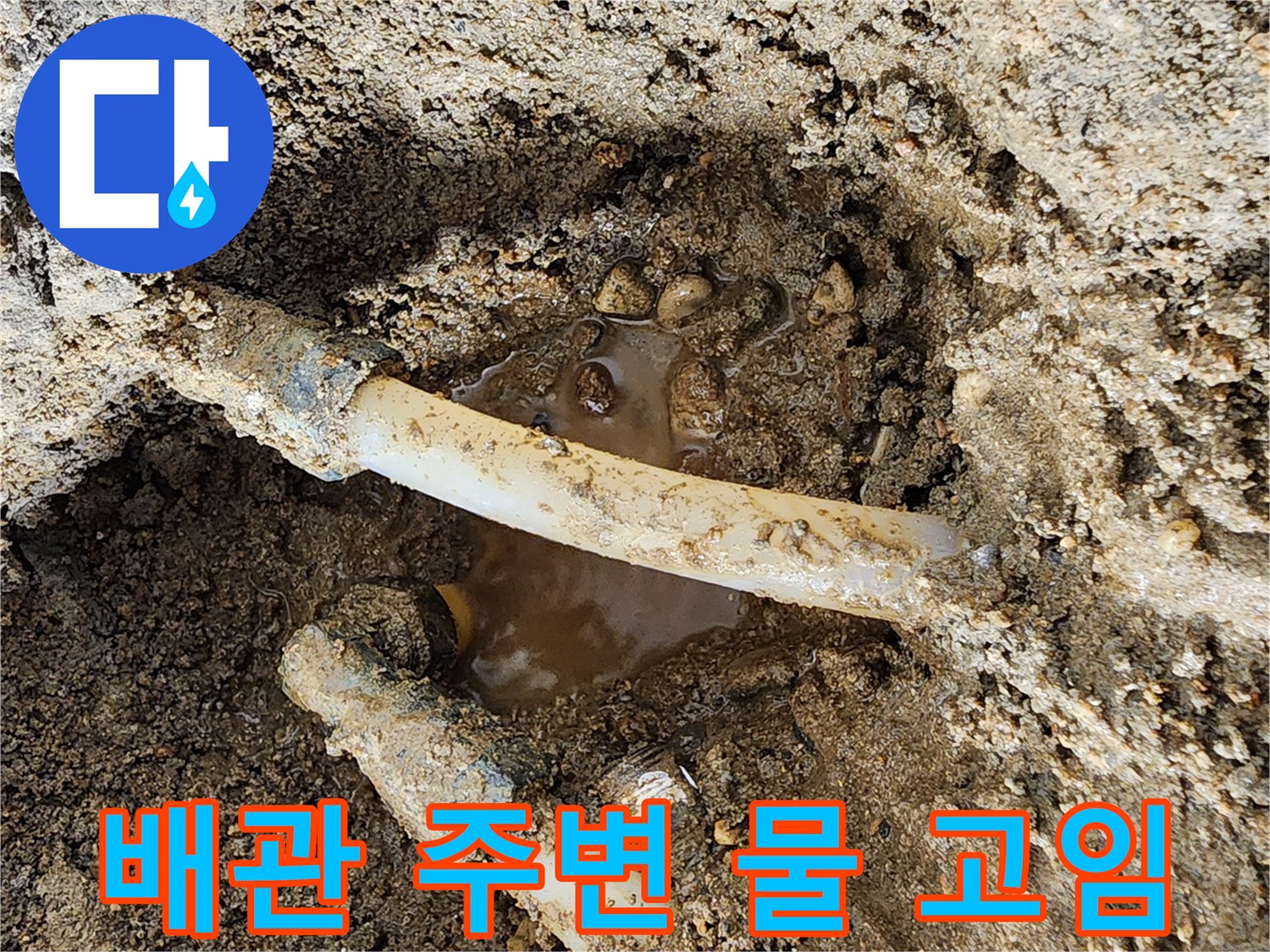 물이-고여있는-하얀색-PE-배관-부위