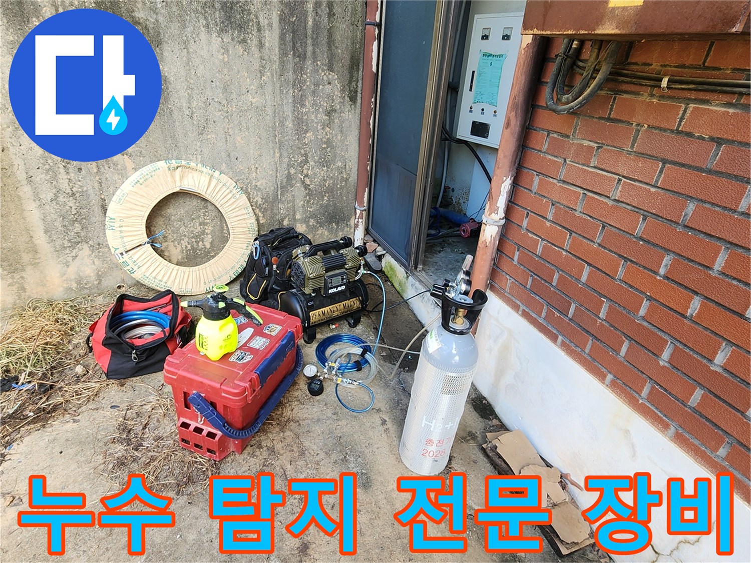 포천 현장에 준비된 가스 및 청음식 누수 탐지 장비 세트