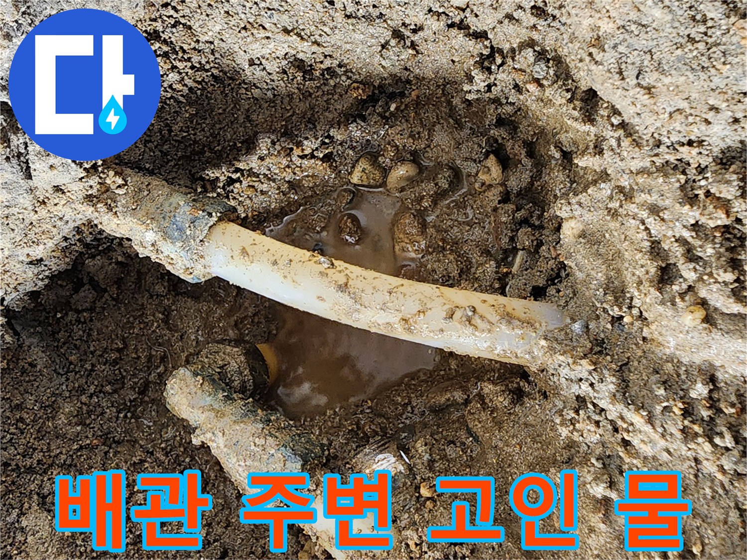 하얀색-PE배관-주변에-물이-고여있는-현장