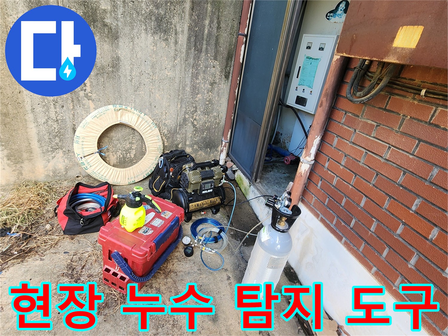 현장에서 사용 중인 배관 압력 테스트 및 가스 주입 장비
