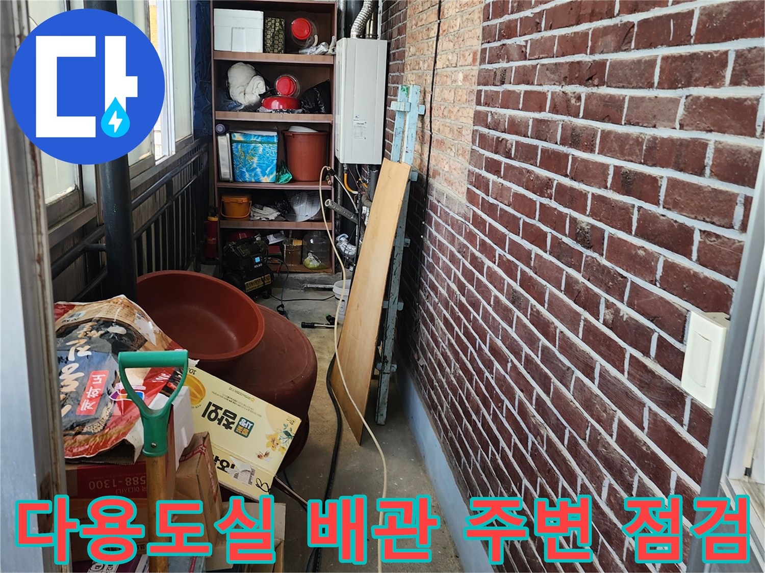 배관과 외벽이 만나는 지점의 습기 상태를 촬영한 사진
