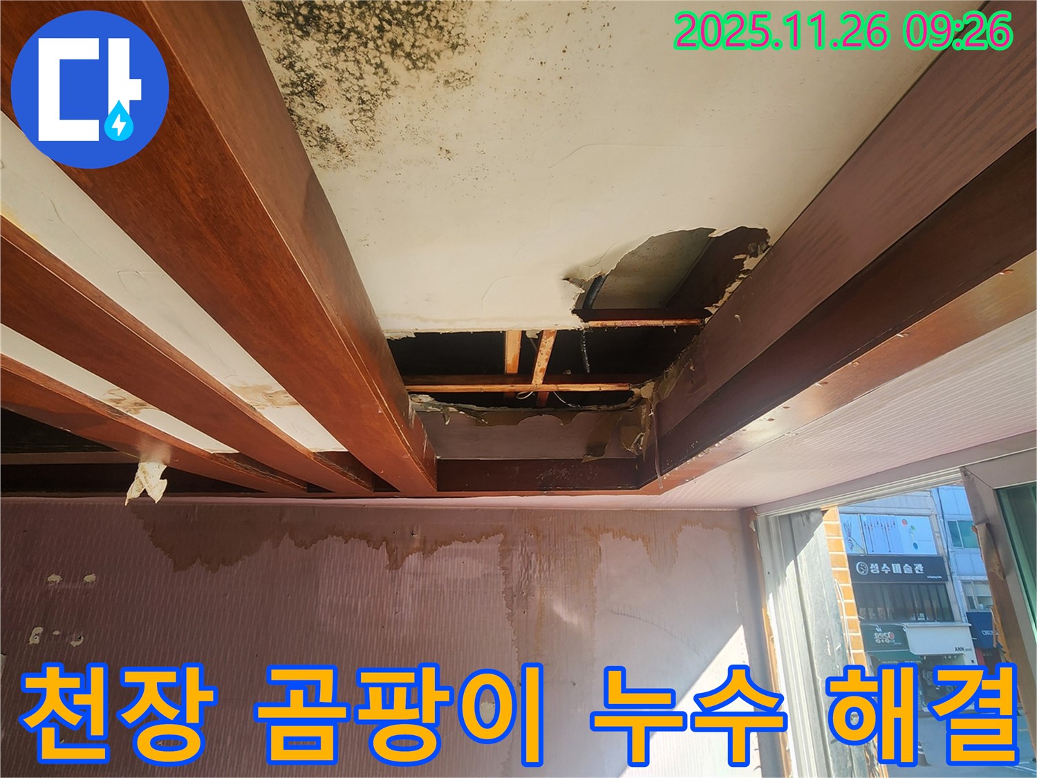 포천시 신북면 누수 현장 - 곰팡이로 오염된 천장을 석고보드 교체로 누수 고민을 해결한 시공 후 모습입니다.