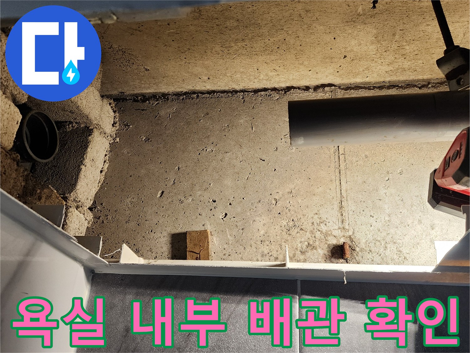 누수 발생 부위를-조사 중인 욕실 천장 하부 모습