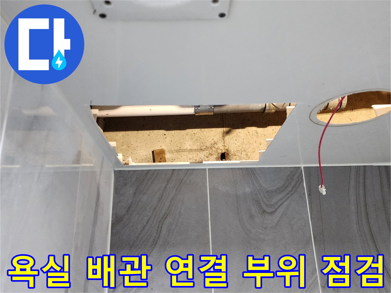 욕실-내부-배관-연결-및-누수-현황