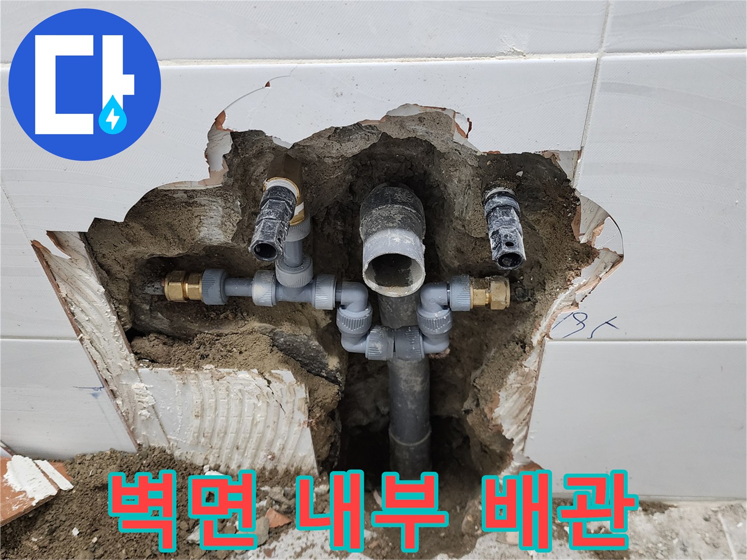 욕실 타일 제거 후 노출된 하부 배수 배관의 연결 상태