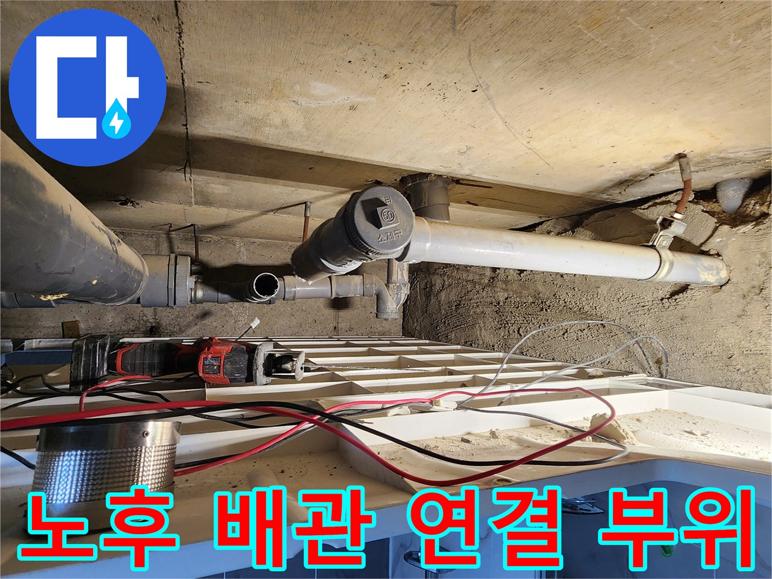 천장-내부-PVC-배관-및-트랩-부속-상태