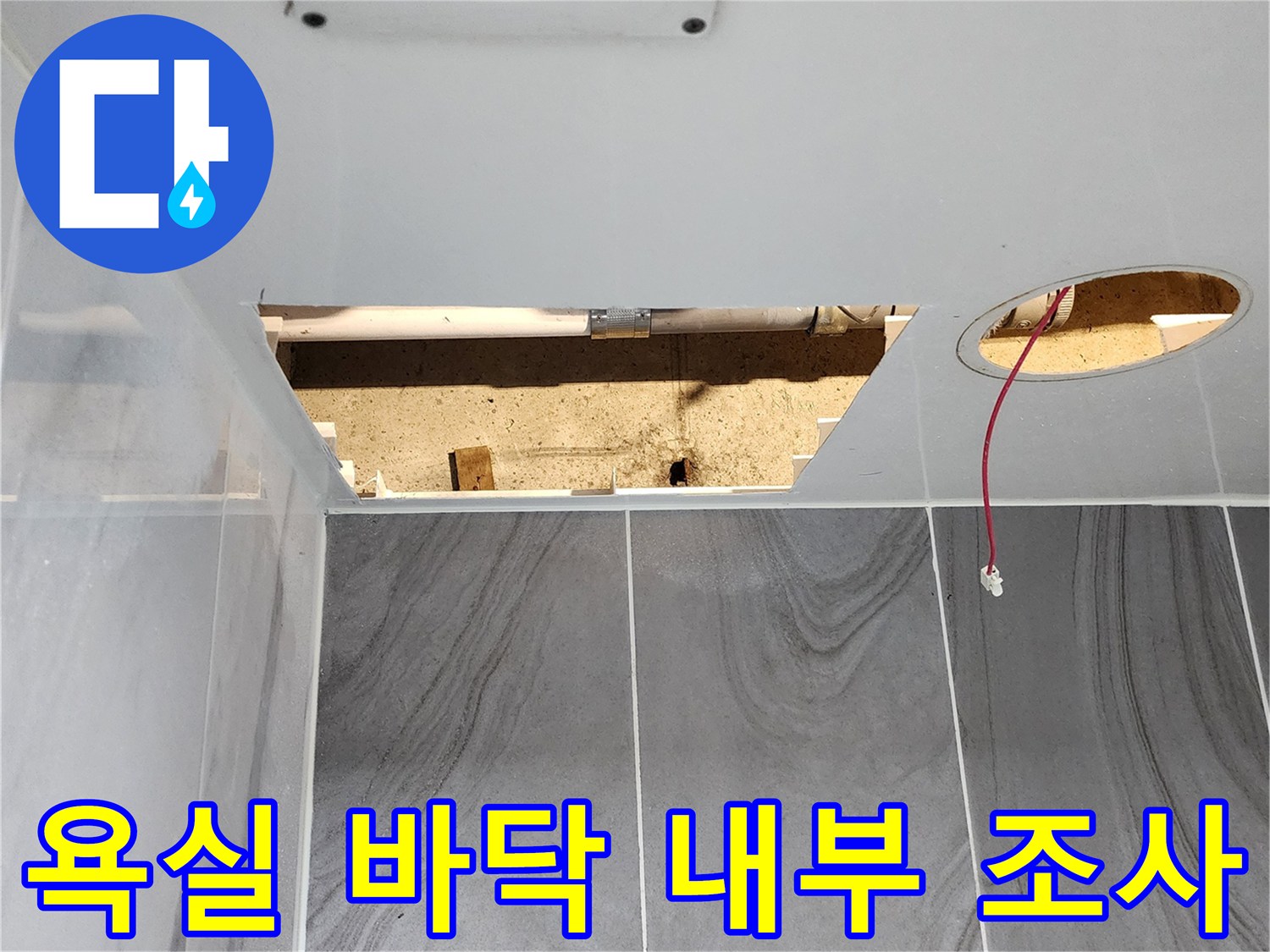 타일 하단부의 배관 공간과 구조물 확인 모습입니다.
