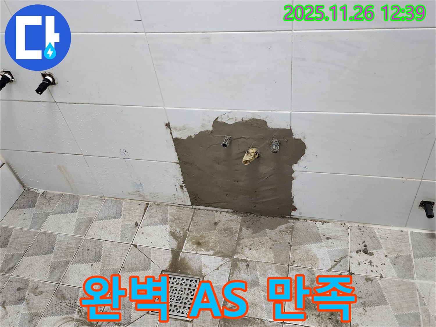 포천 고일리 샤워기 누수 - 완벽한 A/S를 보장하여 고객 만족을 최우선으로 합니다.