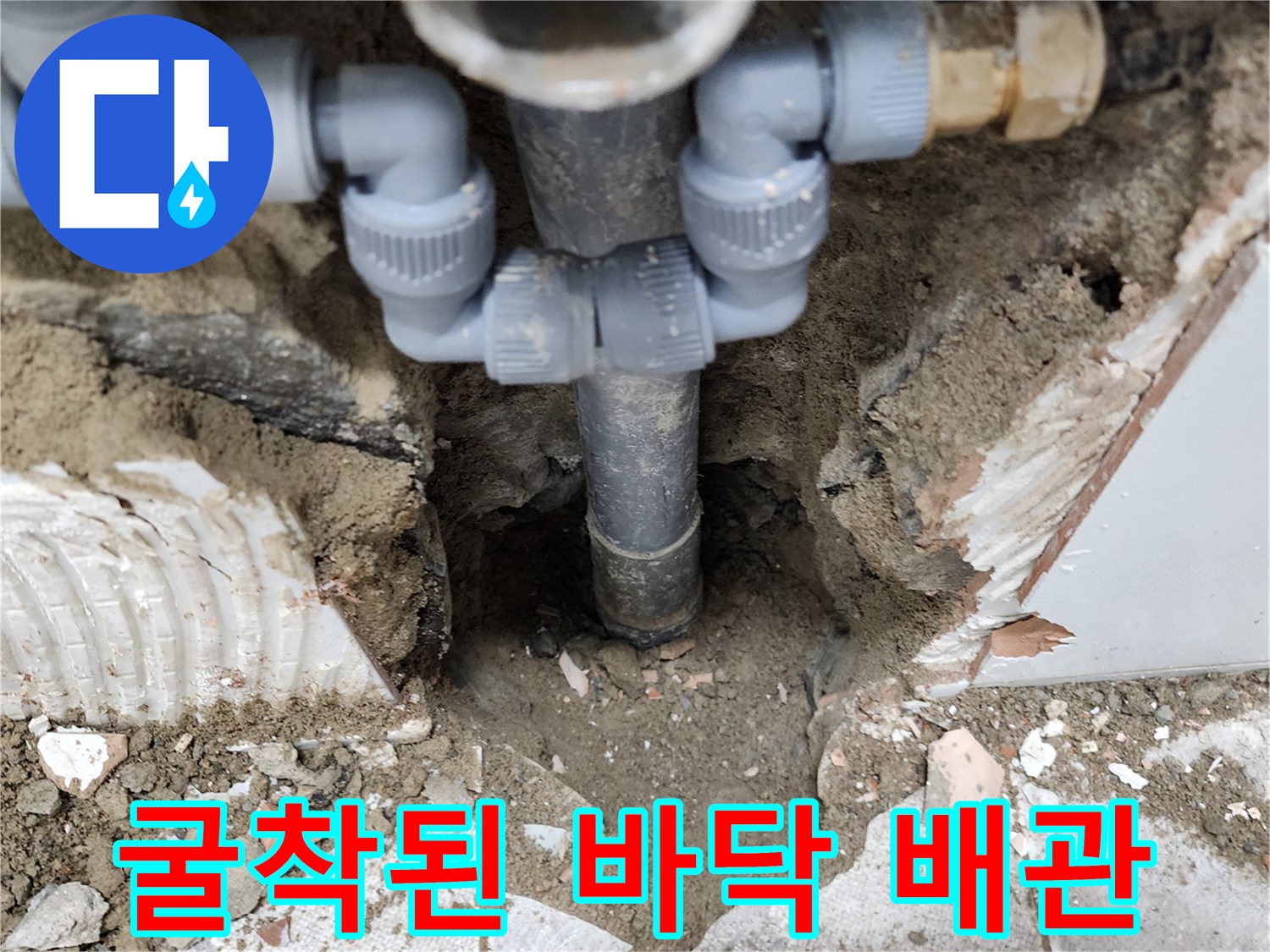 포천 고일리 작업 현장-노출된 하수 배관 구조