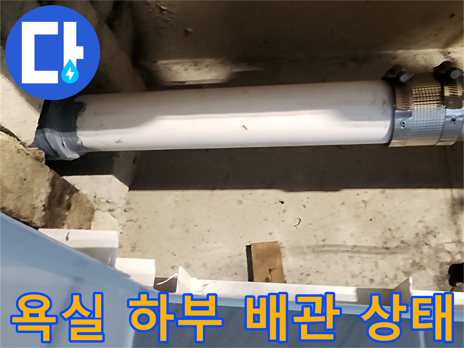 포천 고일리 현장-욕실 천장 내부 배관 연결 부위 모습
