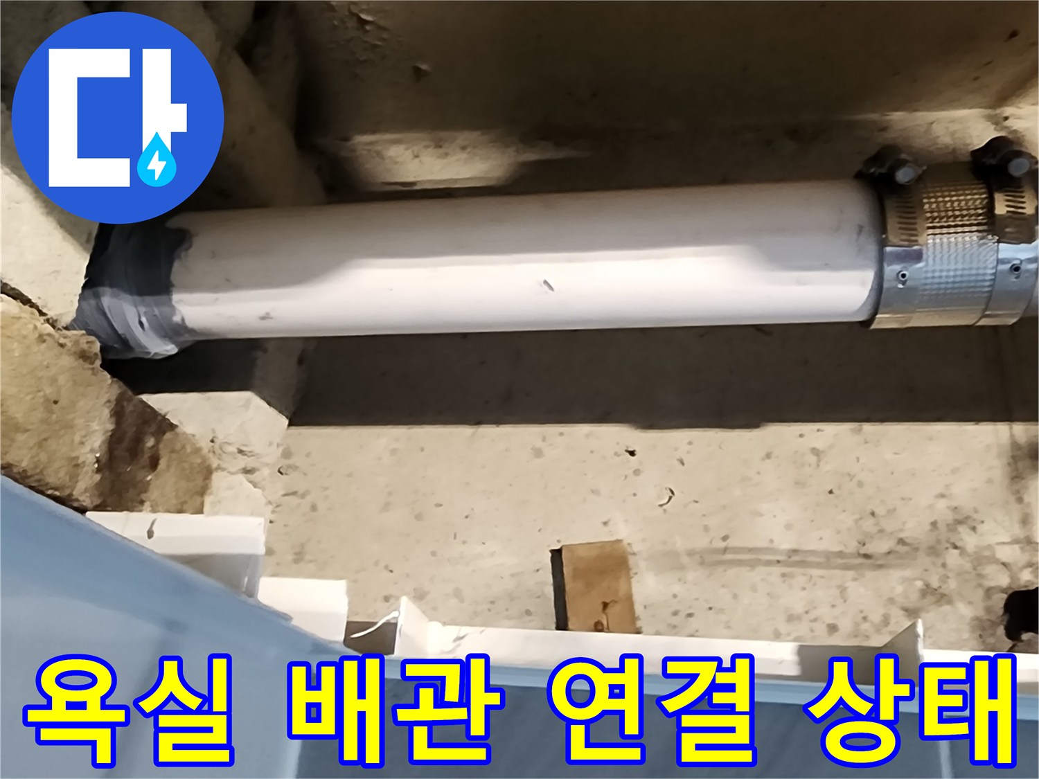 포천 고일리 현장의 - 하수도 PVC 배관 및 연결 부속 모습